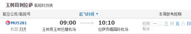玉樹飛拉薩