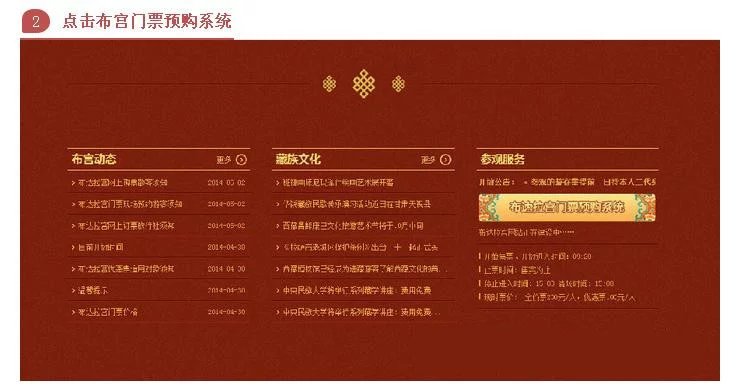 如何預(yù)約布宮門票