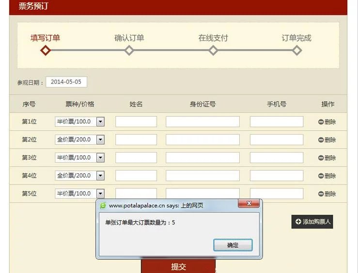 布達(dá)拉宮散客票