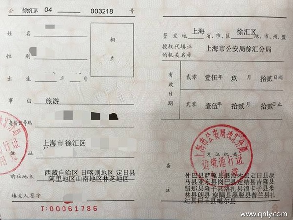 西藏邊境證