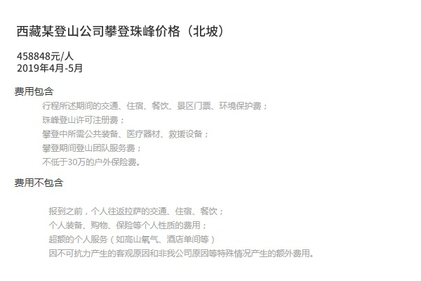 攀登珠峰北坡費用