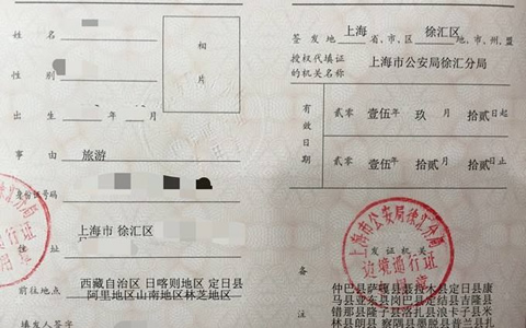 邊境通行證